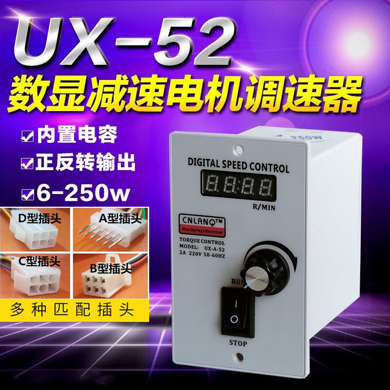 UX52交流马达正反转 流水线面板式减速电机数显调速器6W-250W