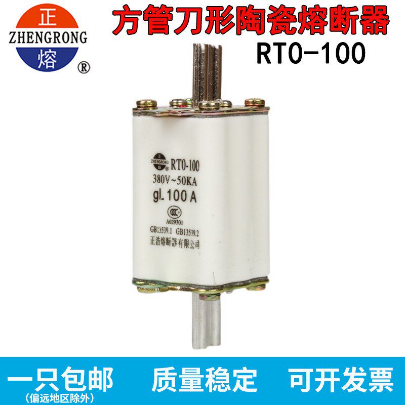 正品正浩正熔RT0-100熔断器保险丝方管刀型插入式熔芯380V