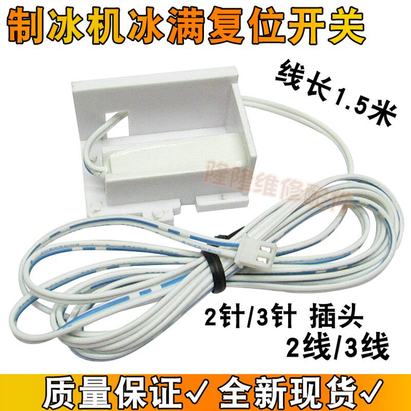 制冰机冰满开关两线三线门磁传感器冰块机复位开关门磁性感应开关