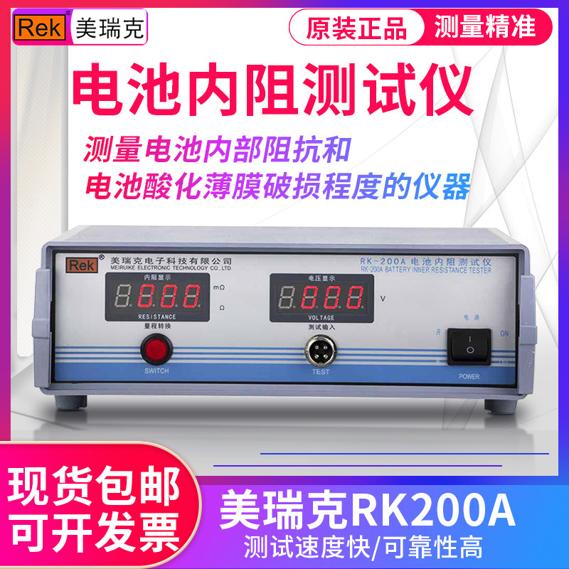 美瑞克RK200A数字电池内阻电阻测试仪 电池阻抗电池酸化薄测量仪