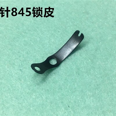 845双针车梭壳梭皮罗丝平双针机锁壳锁皮螺丝螺钉缝纫机梭套梭皮