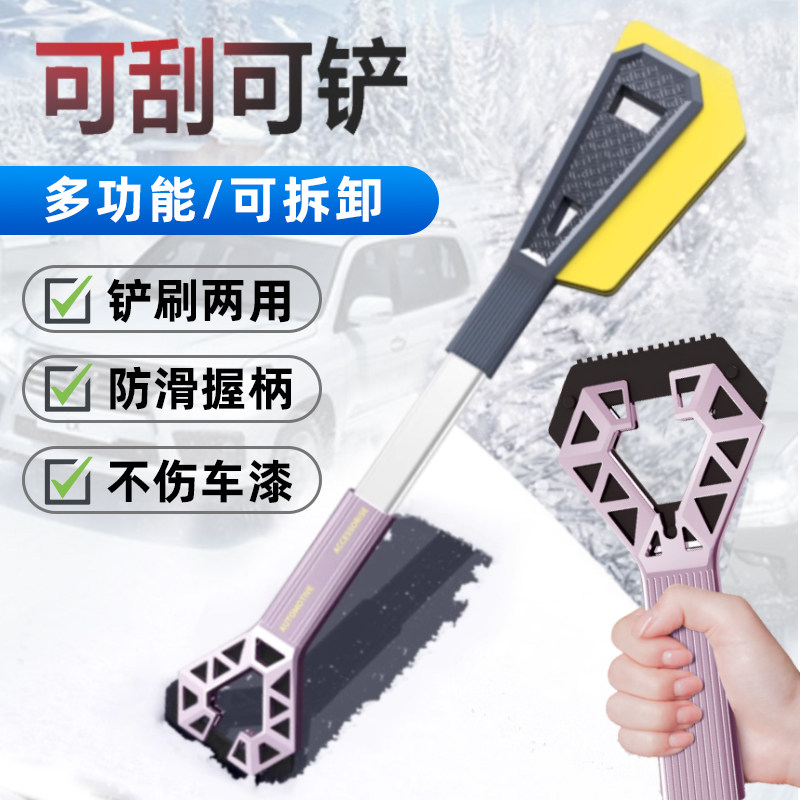 汽车除雪铲前挡风玻璃除冰霜刮雪板冬季天车载车窗多功能扫雪刷子