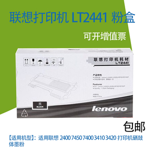 LT2441粉盒 适用联想2400 7450 7400 3410 3420 LD2441硒鼓