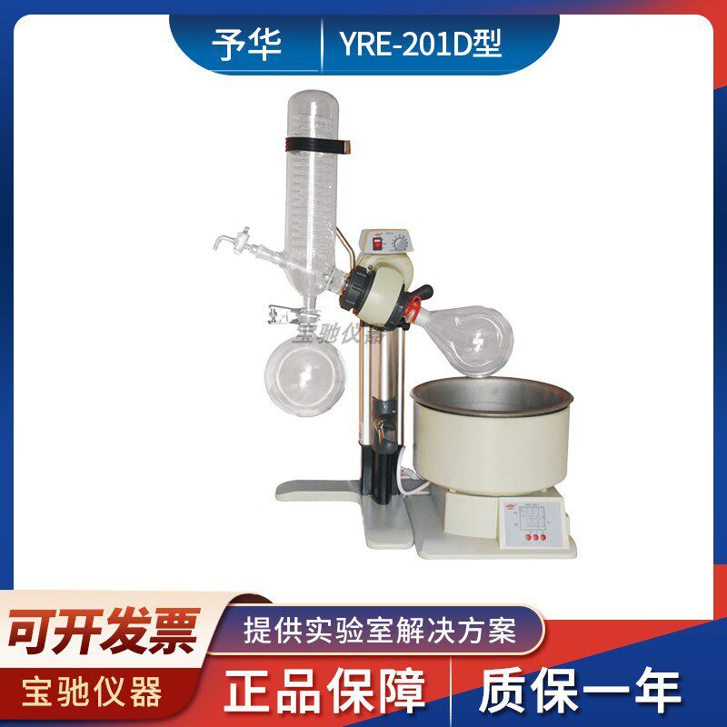 巩义予华YRE-2011旋转蒸发器减压蒸馏仪