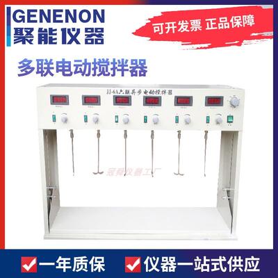 浙江聚能仪器 JJ-4 JJ-4A B JJ-6A B多联电动搅拌器多通道搅拌机