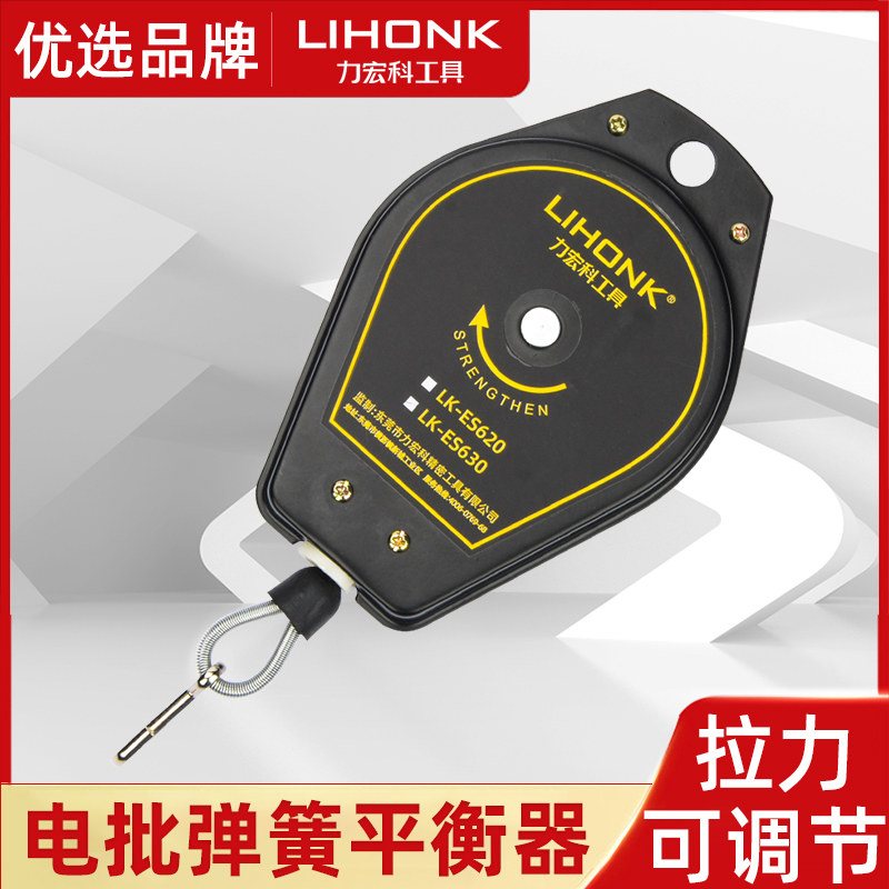 力宏科平衡器电批弹簧拉力器电动螺丝刀电起子悬挂伸缩器吊钩挂钩