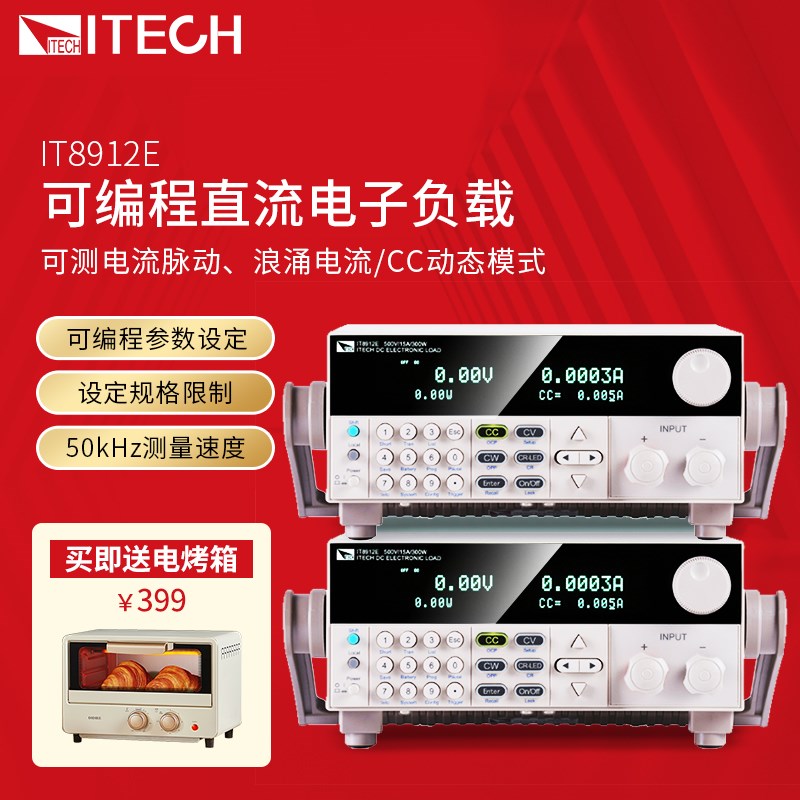 ITECH艾德克斯IT8912E可编程直流电子负载测试仪LED测试500V/15A