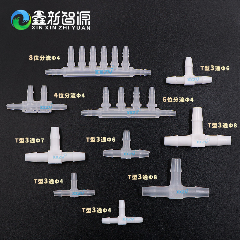分流接头 塑料3通4通6通8通T型多位分流器喷绘写真机UV墨管转接头