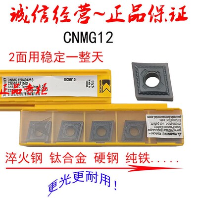 淬火钢纯铁专用CNMG120402 120404MS KC5010正品肯纳数控外圆刀粒