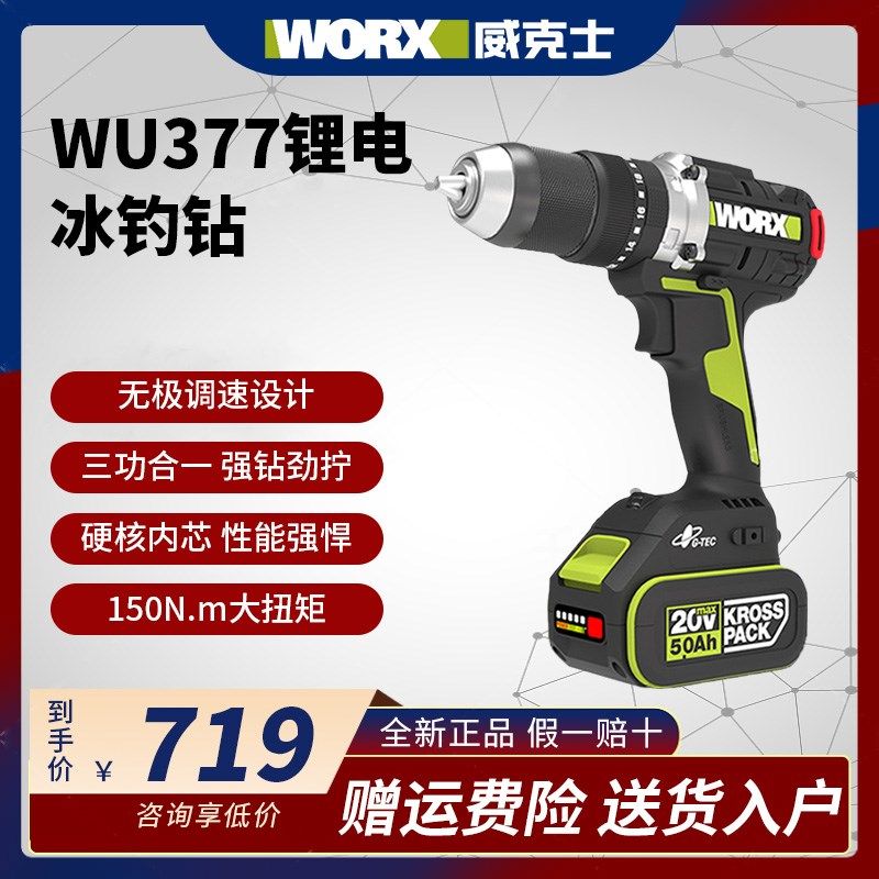 威克士多功能无刷锂电冲击钻WU377大扭力工业级充电电钻电动工具