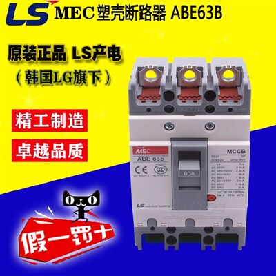 正品原装 LS产电(LG)塑壳断路器空气开关ABE 63B 2P 3P60A 现货