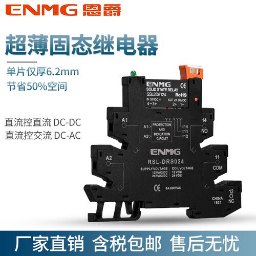 恩爵 导轨式固态继电器6A直流控直流宽电压SSL6D6124超薄片式端子