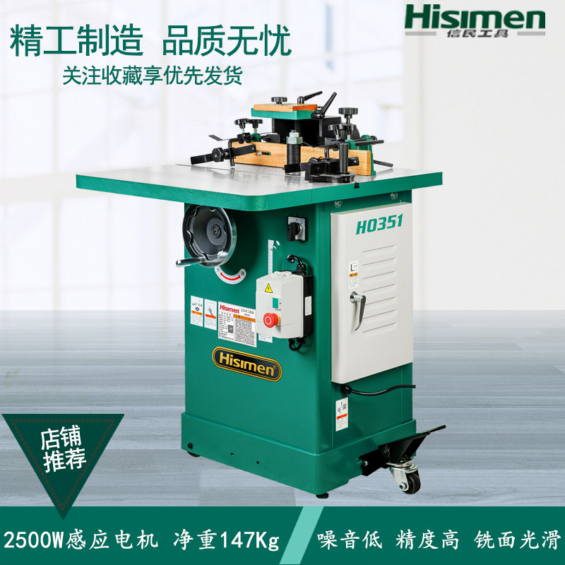 信民 Hisimen 铣床 木工立铣H0351 木工铣床 开槽机 木工修边机
