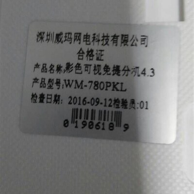 威玛网电WM-780 II PKL-L/4.3室内机780IIITX2+X可视门铃挂板支架