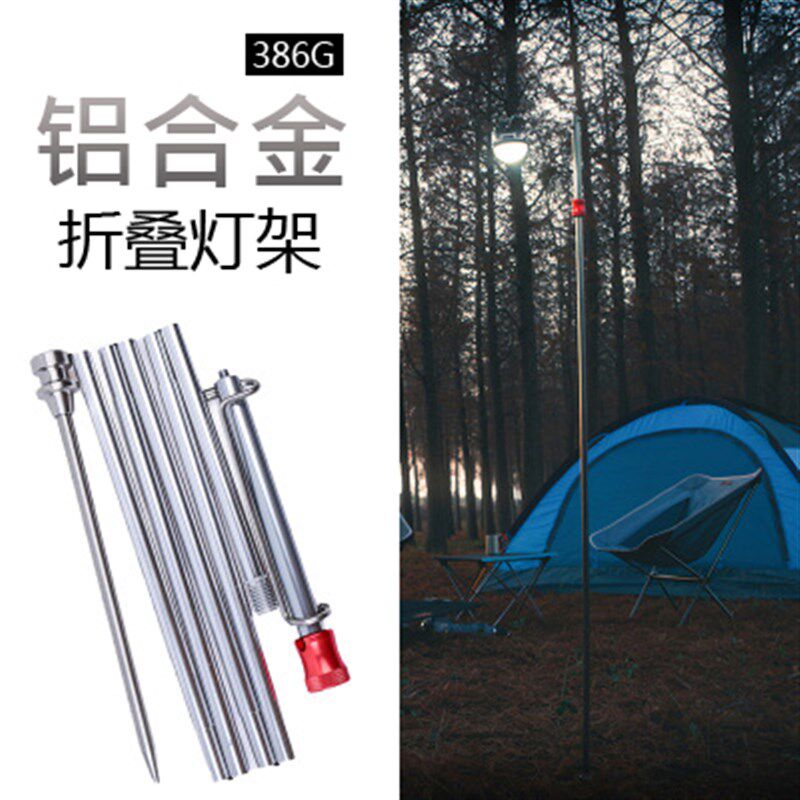 山趣户外多功能折叠灯架露营便携式铝合金置物架夜晚钓鱼照明灯杆