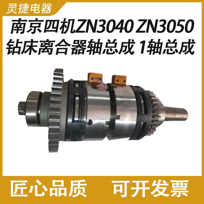 南京四机ZN3040/3050钻床一轴离合器总成 DLM3-2.5电磁离合器M3-5