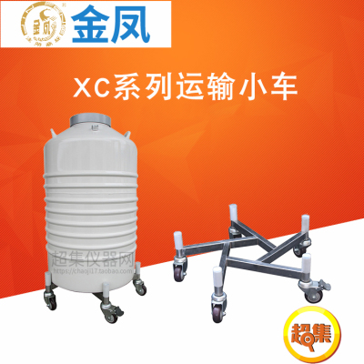 金凤液氮罐运输小车适用47/65/120/175升 运输车适用30/35/50升