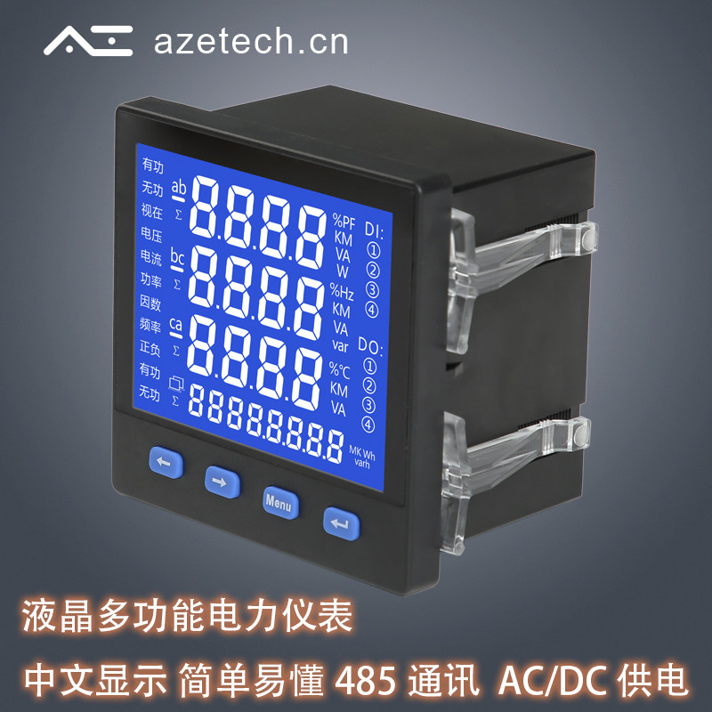艾则 三相多功能电力仪表 智能液晶数码数显485通信电流电压功率