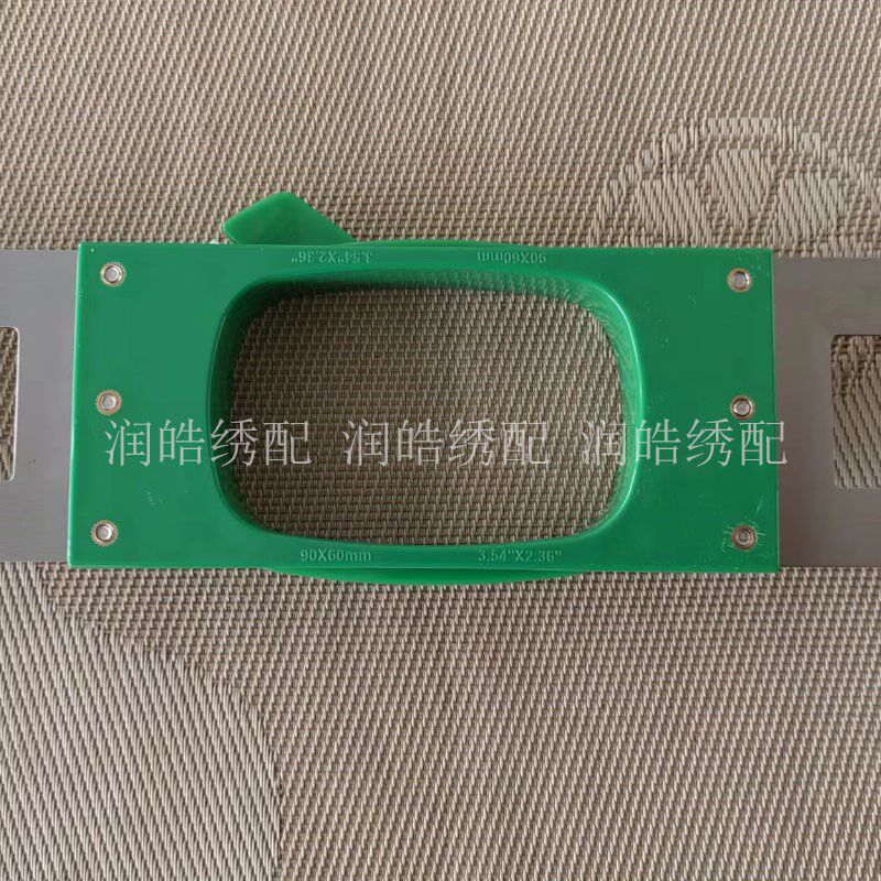 电脑绣花机配件田岛单头绣花框绣花绷马头机绷架成衣框长35.5厘米