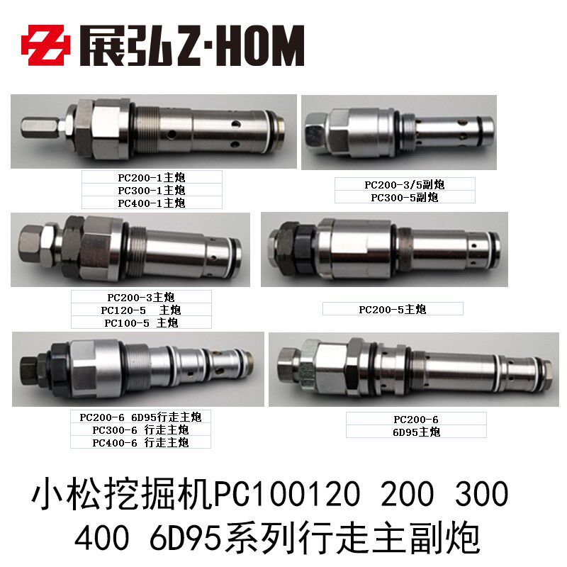 挖机适配小松PC100/120/200/300/400-1-3-5-6主副炮行走主炮6d95