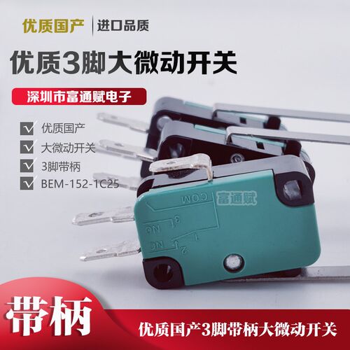 优质BERM国产常开常闭3脚带柄 微动开关BEM-152-1C25限位行程开关