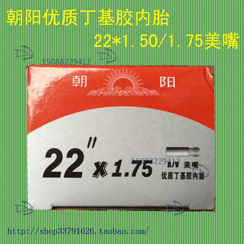 包邮朝阳自行车轮胎22X1.75内胎24*1.95寸26*13/8外胎20*1.50/175
