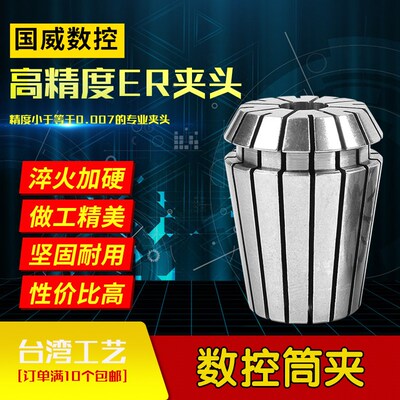 A级高精弹性筒夹电脑锣索咀铣床雕刻机夹头弹簧夹头ER16-1mm-13mm