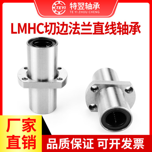 加长双切边法兰直线轴承中间法兰LMHC6 8 10 12 16 20 25 30 LUU