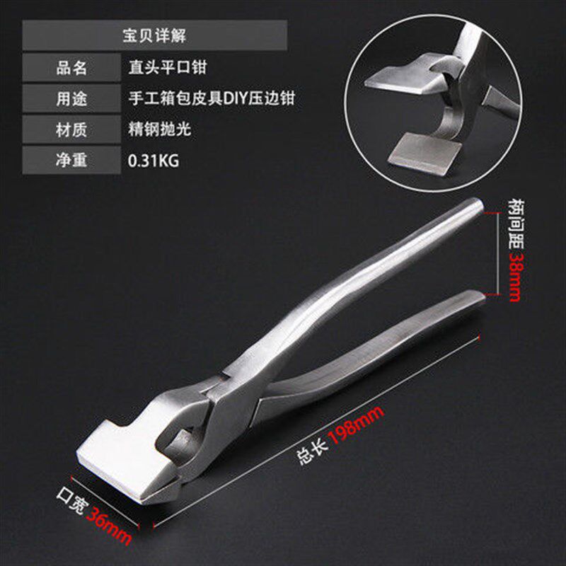 制鞋手工皮具DIY工具皮革口金钳平口钳 皮边钳折边压边钳皮包箱包