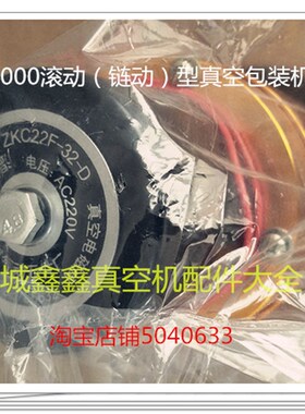 真空机配件 大昌ZKC22F-32-D放气阀  800型1000滚动真空机放气阀