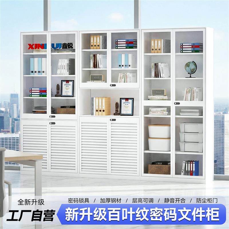 鑫锐办公室新品百叶文件柜铁皮柜资料档案柜带锁收纳柜落地置物柜