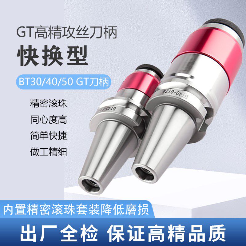 加工中心攻丝刀柄浮动攻丝刀柄伸缩柔性过载保护BT40刀柄GT12 24