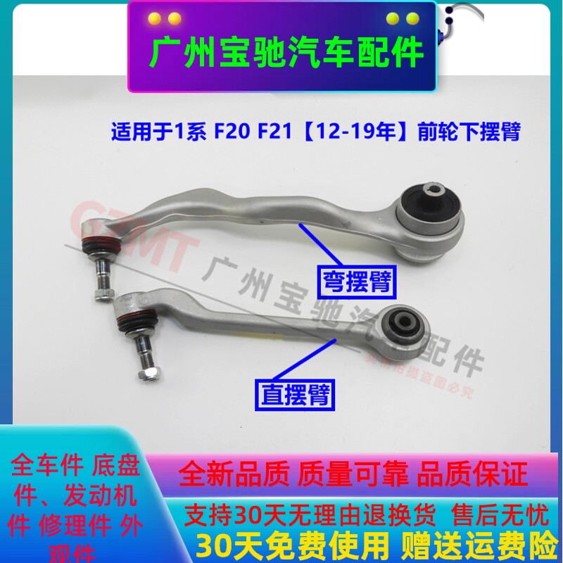 适配宝马1系F20前下114摆臂116悬挂118控制臂120弯臂125i支臂135i