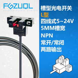 GT2-L01NWR 槽型光电开关感测器NPN四线5V12V24V常开常闭两路输出