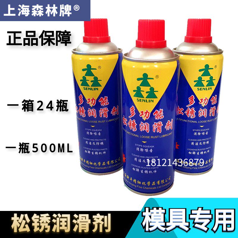 上海森林 松锈剂 防锈剂 润滑剂 万能防锈剂润滑油螺栓松动剂