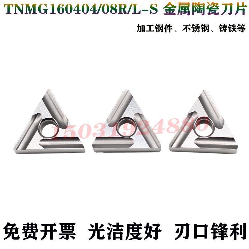 锐超韧金属陶瓷数控车刀片粒TNMG160404/08R/L-S三角开槽外圆内孔
