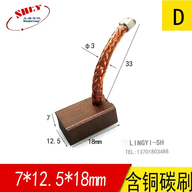 汽车启动铜质马达碳刷 7X12.5X18MM 调节器碳刷 平面出线长度30MM
