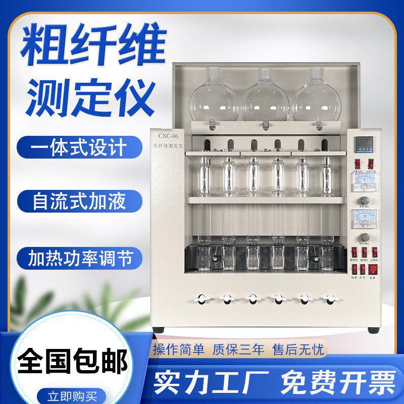 粗纤维测定仪CXC-06粮食食品麦片六管粗纤维测试仪纤维检测仪器