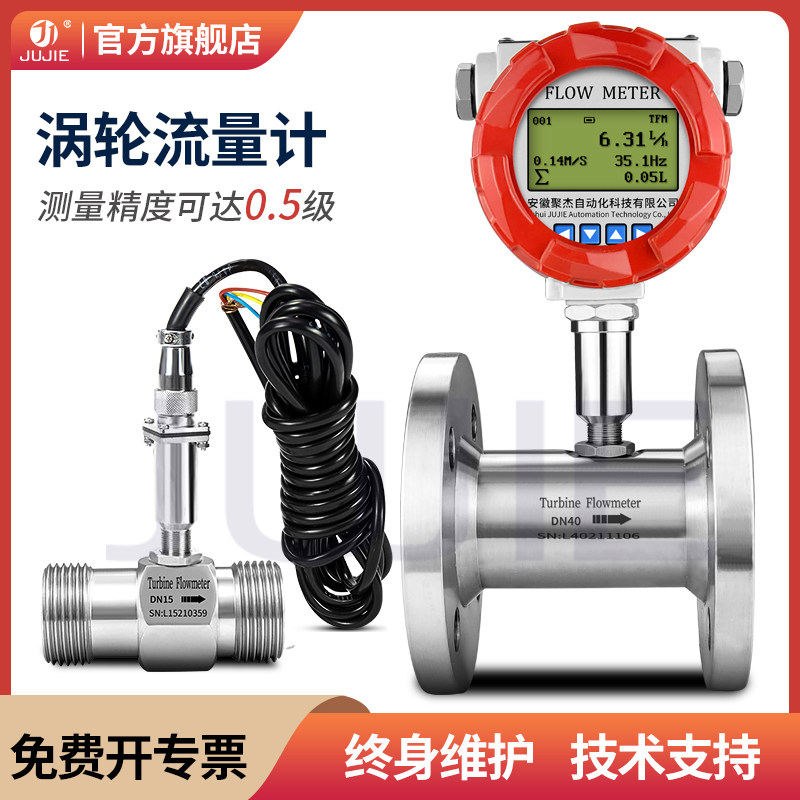 LWGY涡轮流量计水液体流量感测器柴油汽油酒精甲醇不锈钢电子数显
