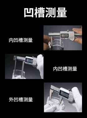 三丰数显卡尺内沟槽内径573-642 645 646外凹槽651 652 536-152