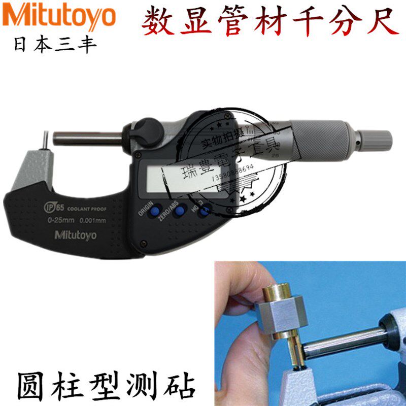 三丰数显管材壁厚千分尺 圆头圆柱测砧型千分尺395-251 261 271