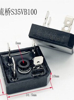 逆变焊机 整流桥S35VB100 硅桥 方桥35A耐压1000V 希尔全新正品