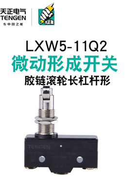 天正电气行程开关LXW5-11Q2 TM-1309 Z-15GQ21-B微动开关限位开关