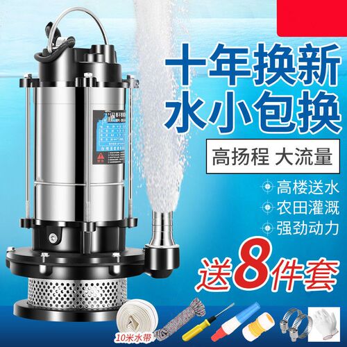 家用不锈钢潜水泵污水泵化粪池高扬程自吸泵220V农用抽水泵抽水机