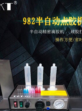 DKT-982/983工业点胶机 自动点胶机 982半自动滴胶机 电子点胶机