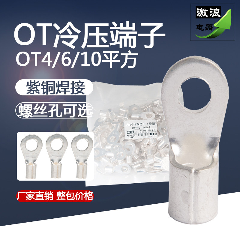 紫铜焊接OT4-6-10平方-4/5/6/8/10/12圆形铜线鼻线耳端子固定卡子