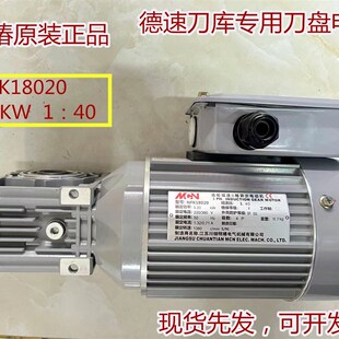 AIMACH/德速刀库减速电机WMK40020 NFK18020 1:40 BT40明椿电机