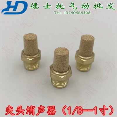 气动铜消声器电磁阀尖头消声器1分2分3分4分6分1寸BSL宝塔消声器