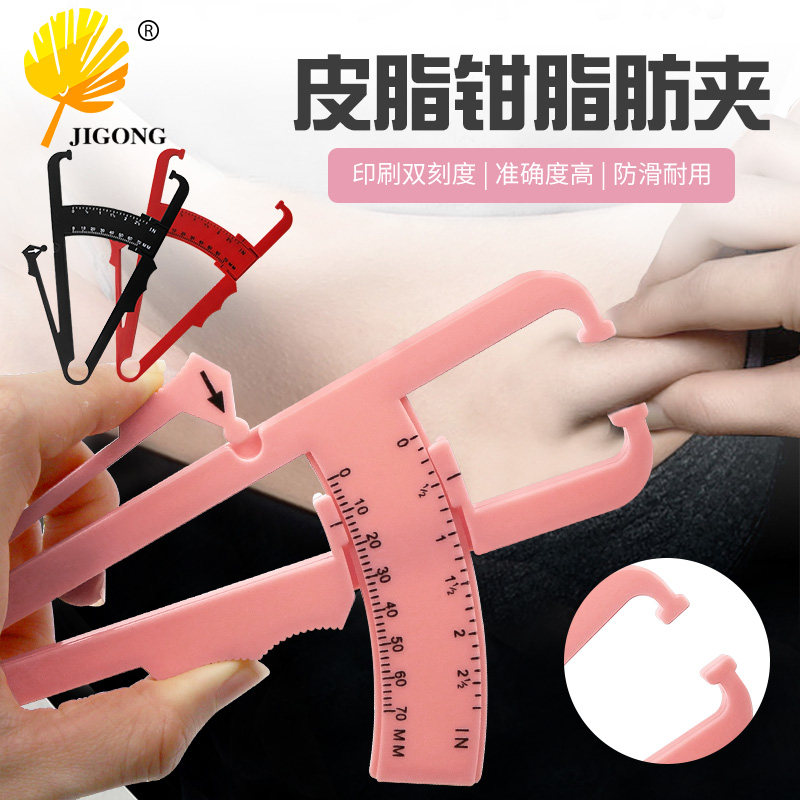 新品 皮脂钳 脂肪夹 皮脂卡尺 脂肪厚度测量 私教脂肪尺体脂仪
