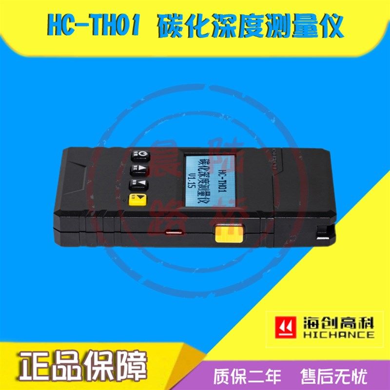 海创高科 混凝土数显碳化深度测量仪碳化深度测量尺深度测试仪